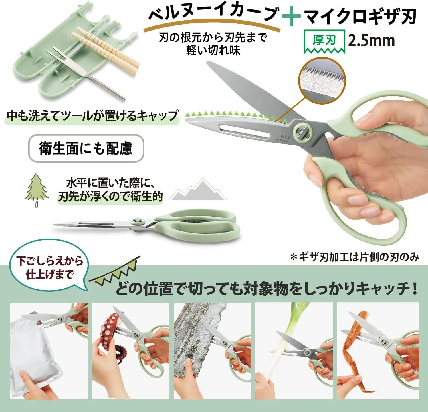 (Pre-Order) Plus Fit Cut Curve Multifunctional Cooking Scissors SC-200SWM